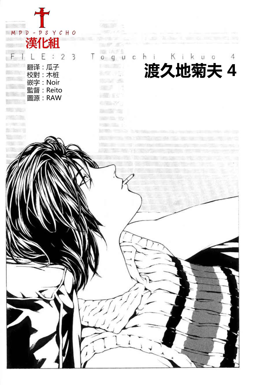 多重人格侦探 重制23 第3页