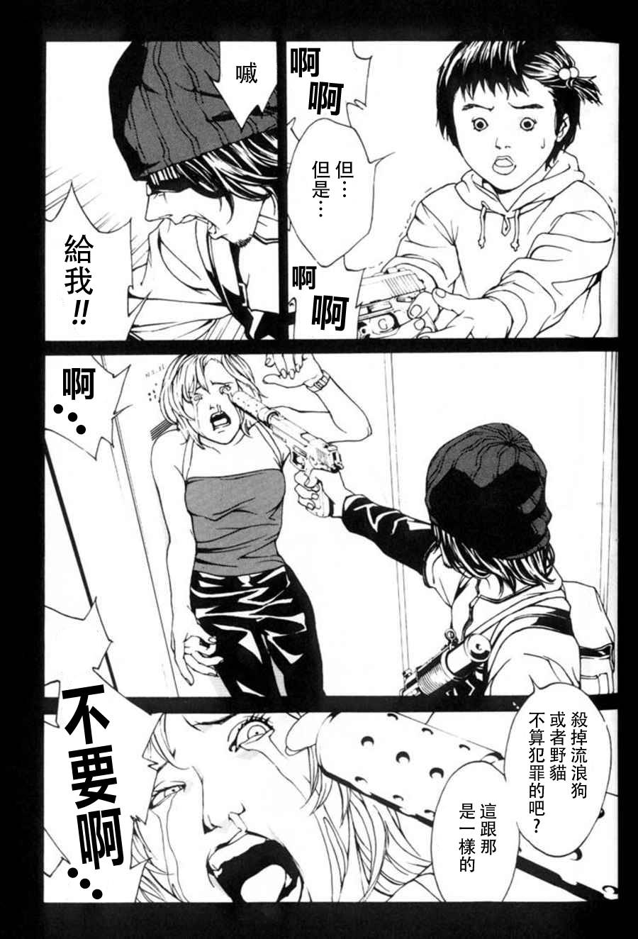 多重人格侦探 重制23 第6页