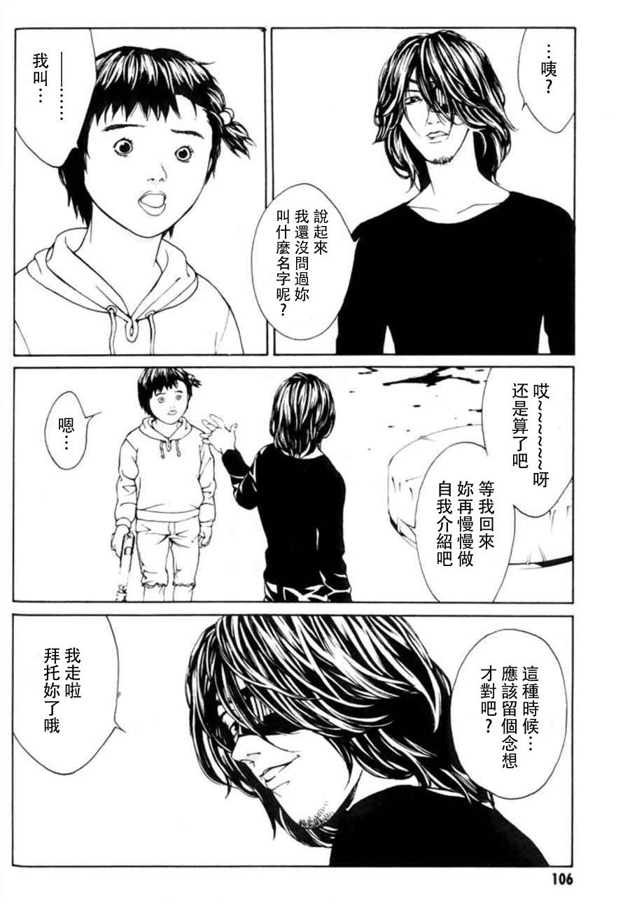 多重人格侦探 重制23 第12页