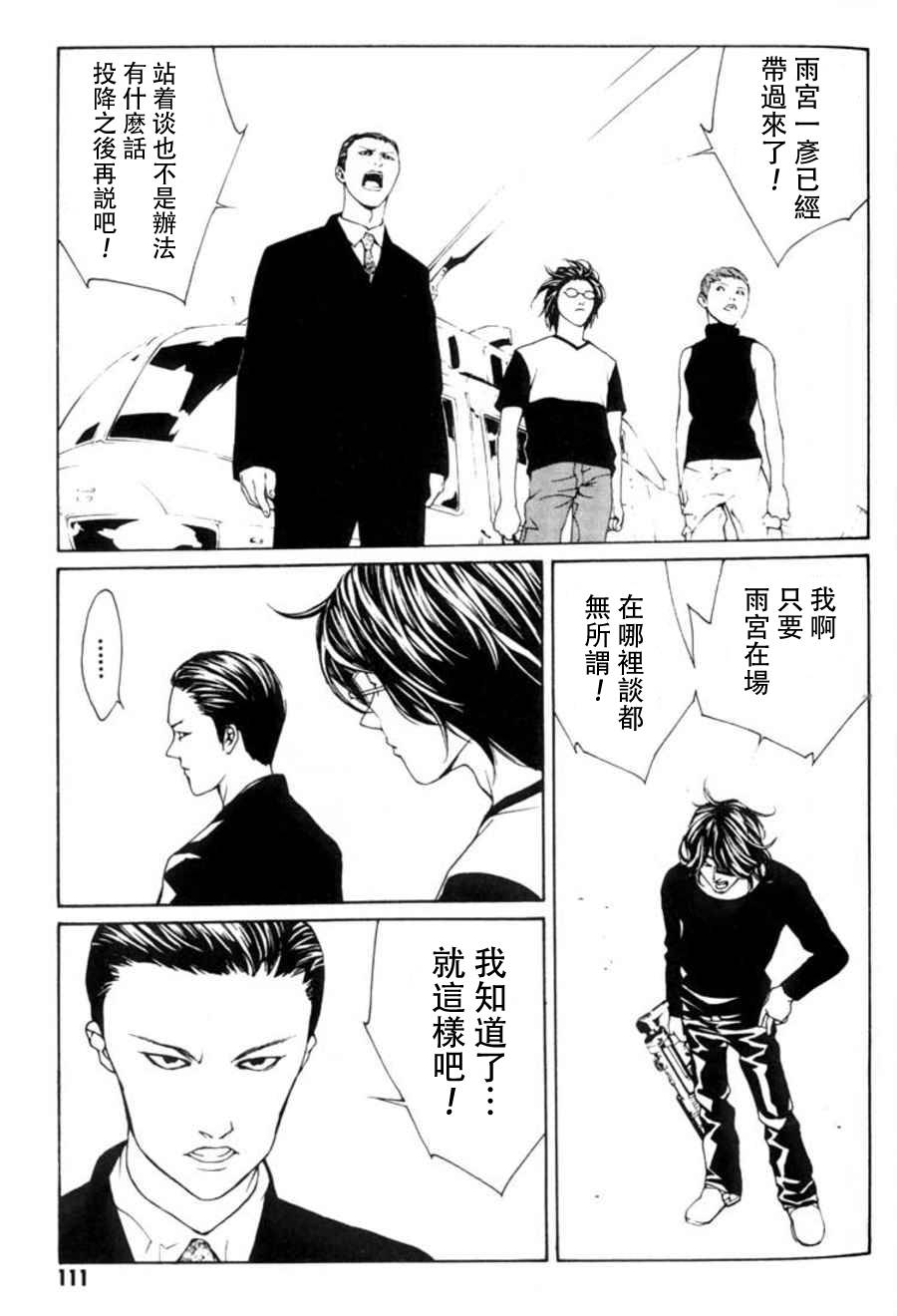 多重人格侦探 重制23 第17页