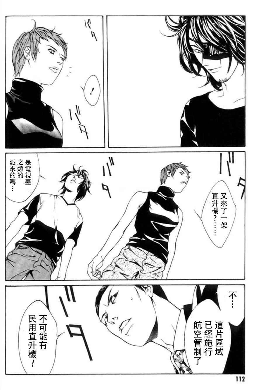 多重人格侦探 重制23 第18页