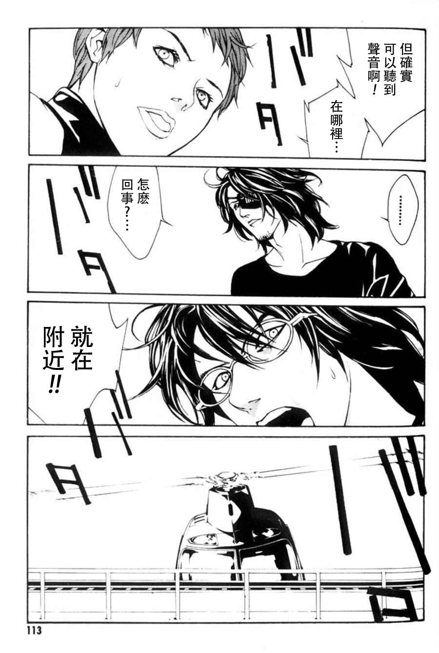 多重人格侦探 重制23 第19页