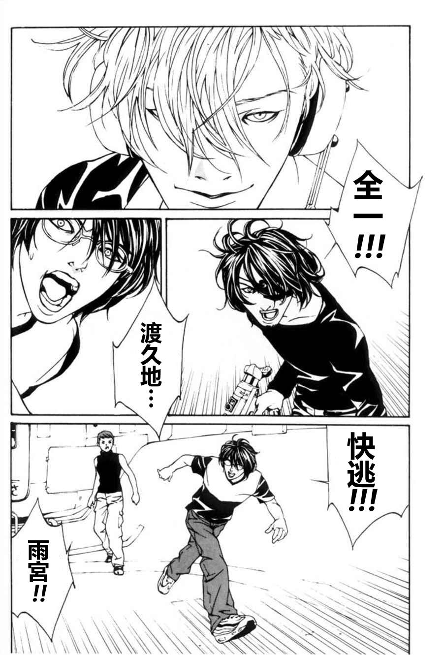 多重人格侦探 重制23 第22页