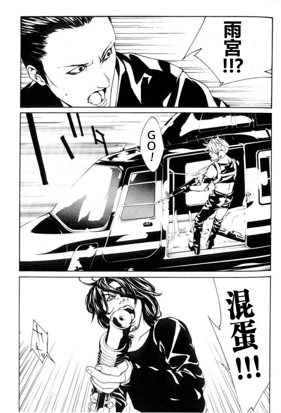 多重人格侦探 重制23 第23页