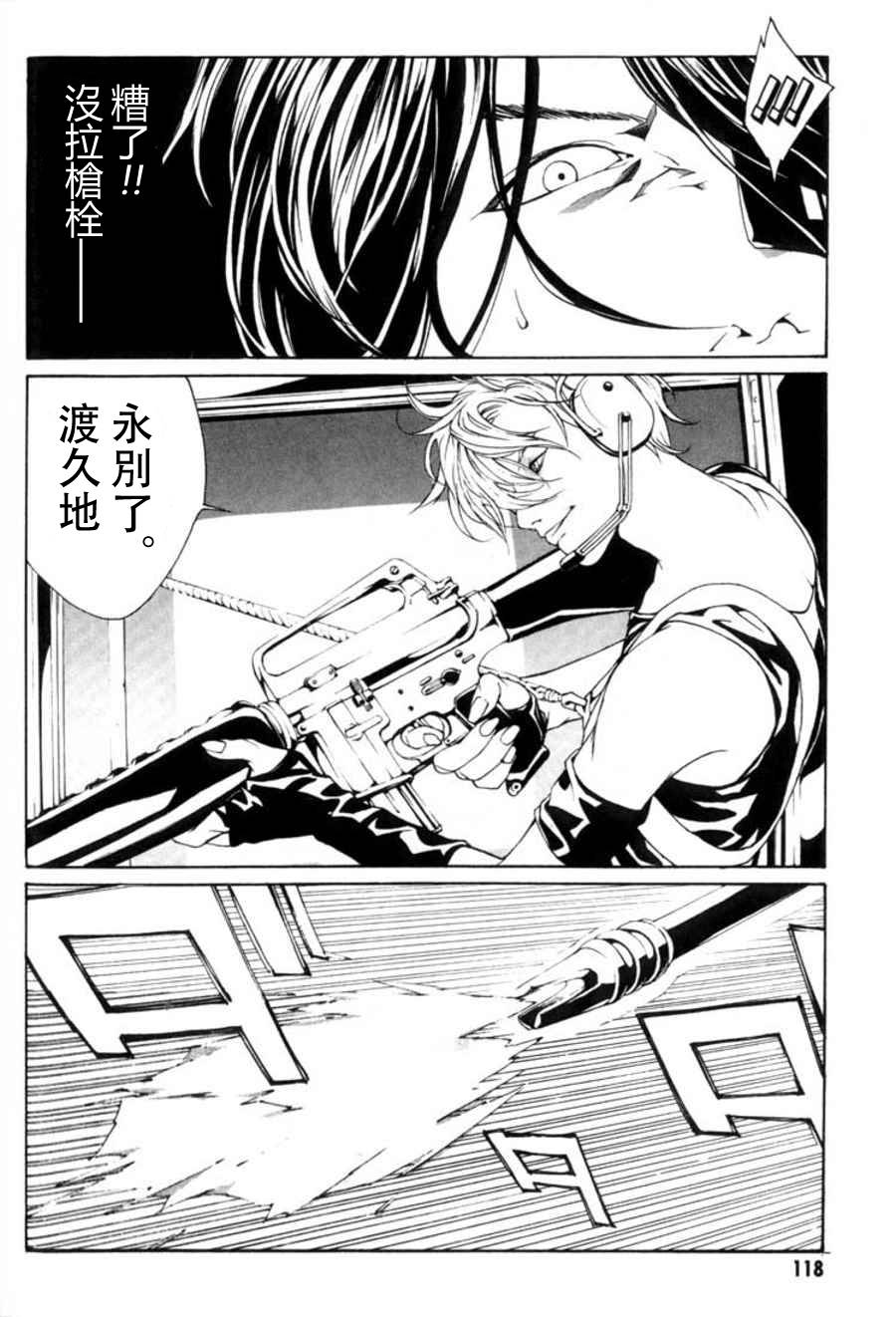 多重人格侦探 重制23 第24页