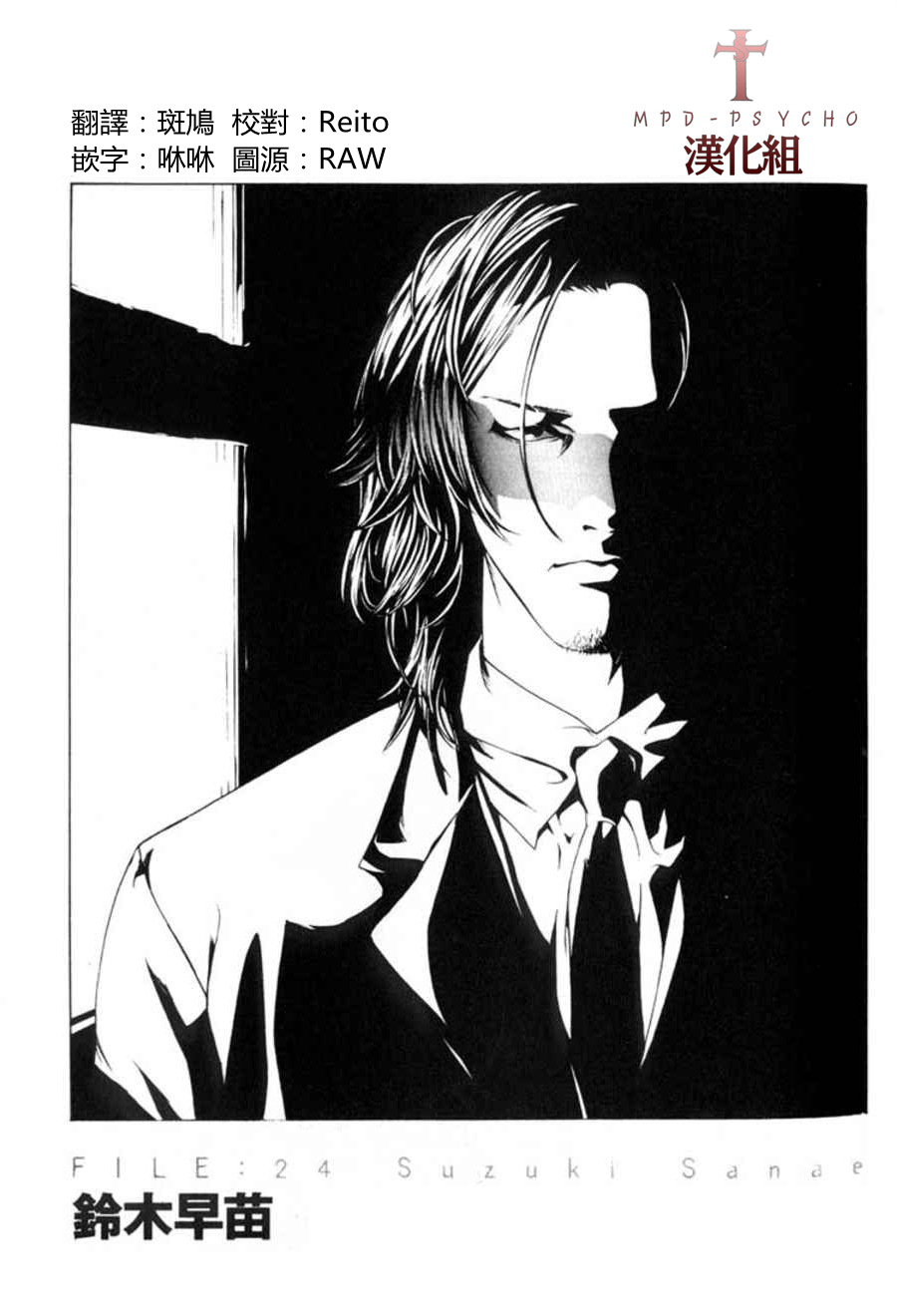 多重人格侦探 重制24 第0页