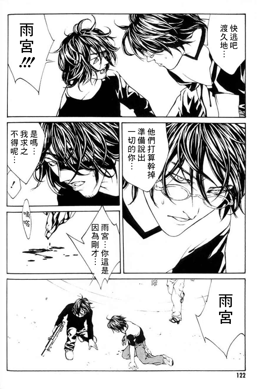 多重人格侦探 重制24 第3页