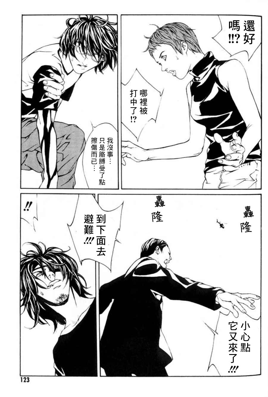 多重人格侦探 重制24 第4页