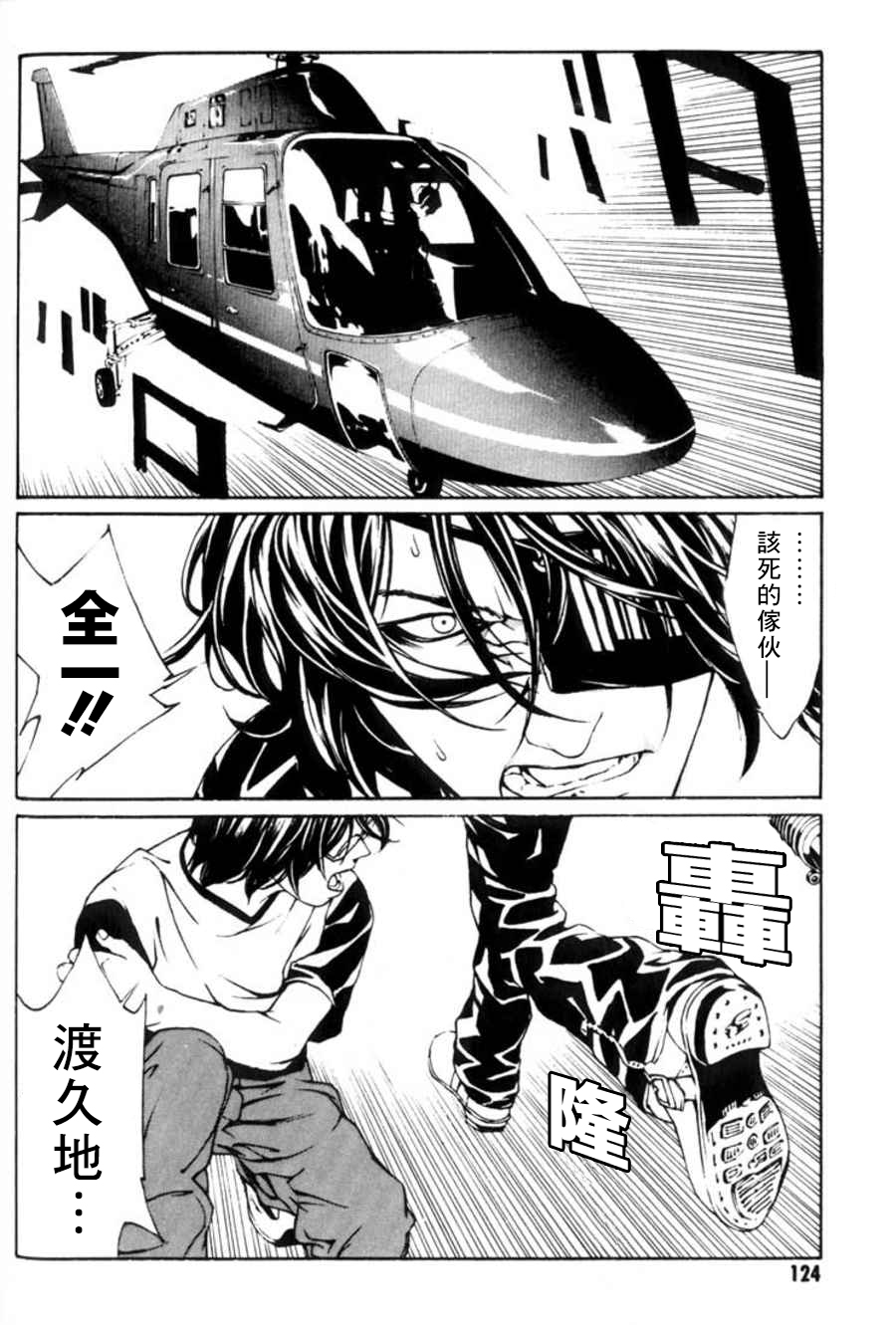 多重人格侦探 重制24 第5页