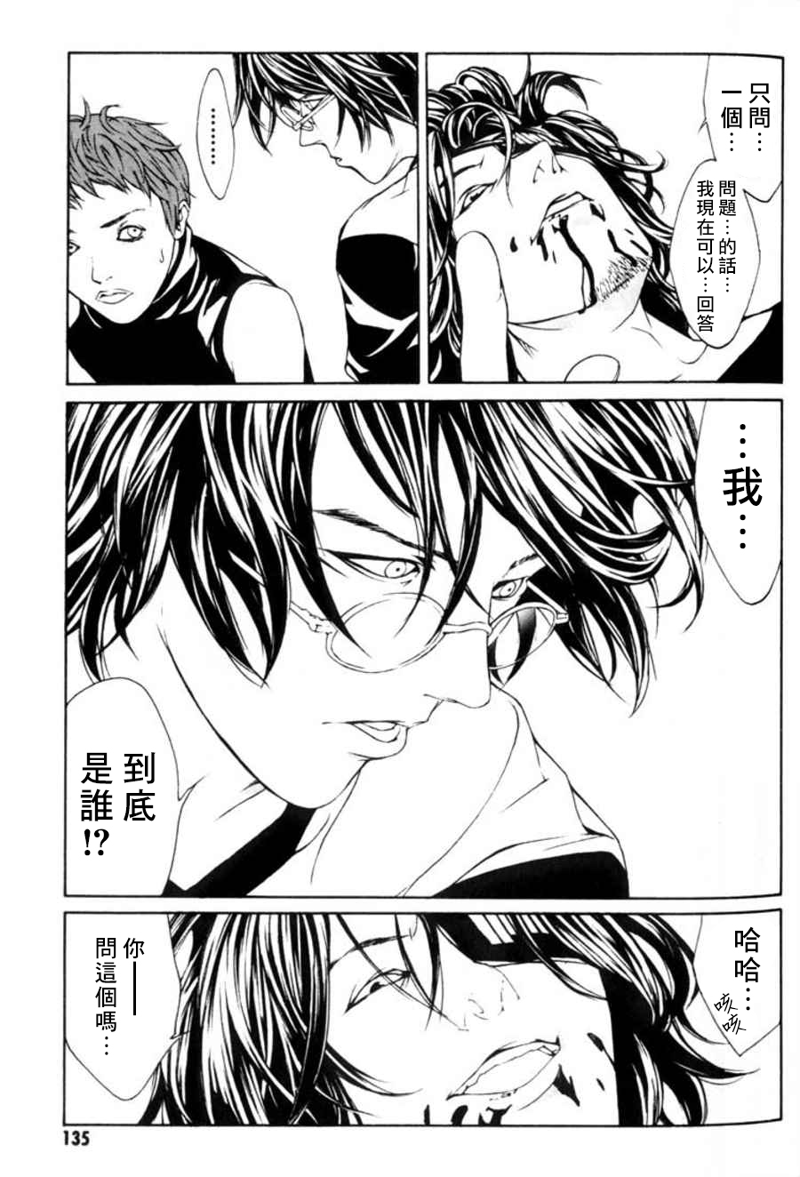 多重人格侦探 重制24 第16页