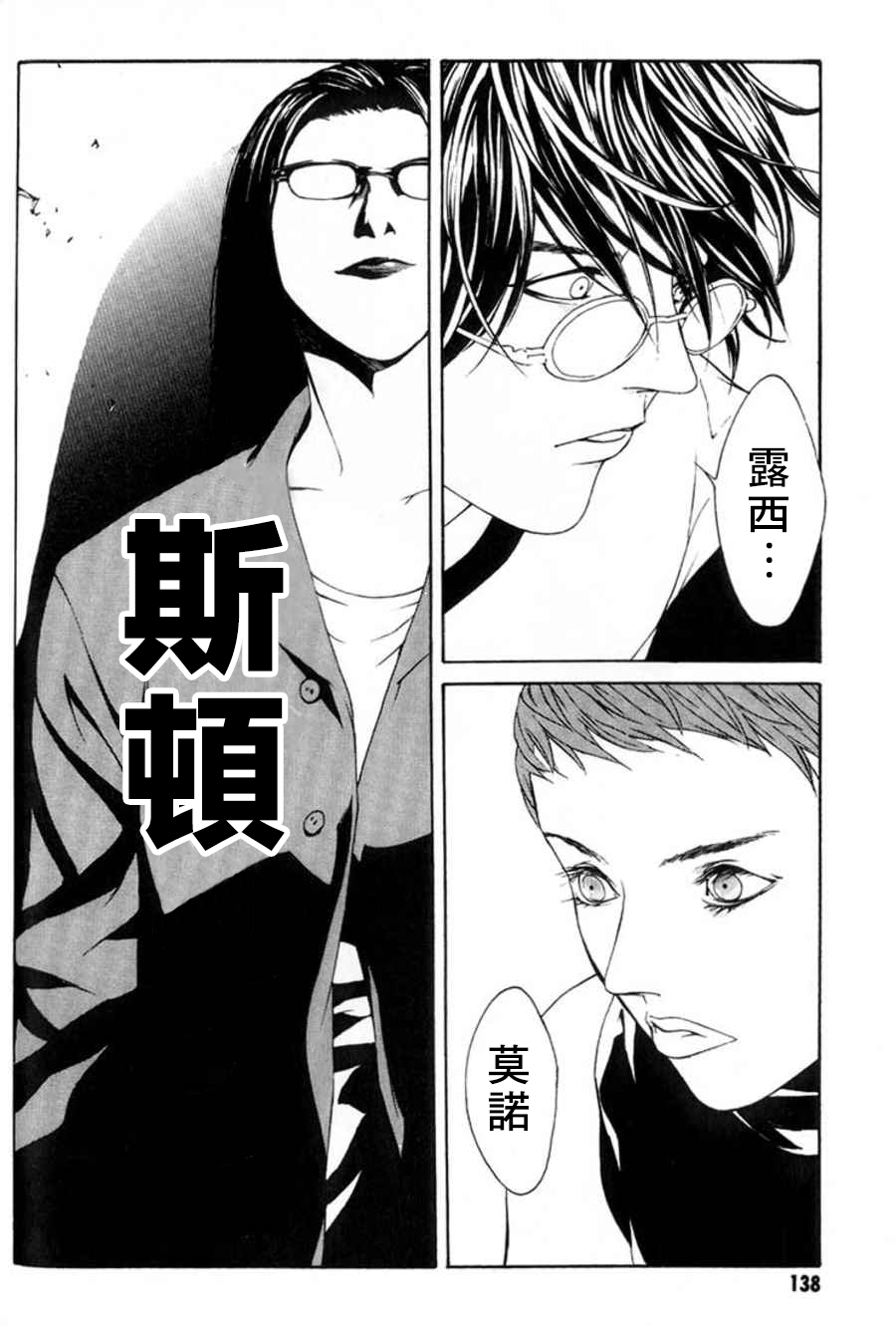 多重人格侦探 重制24 第18页