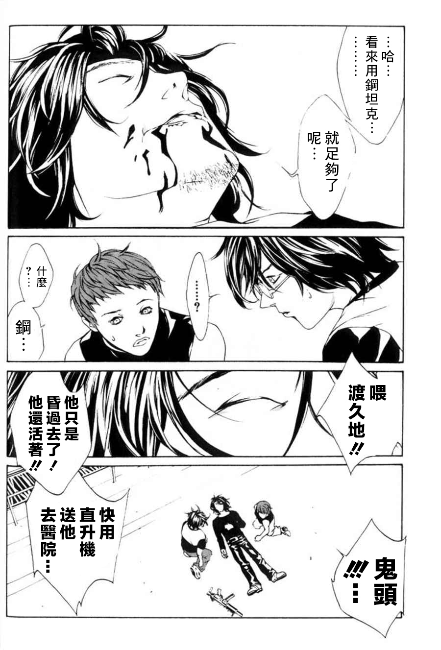 多重人格侦探 重制24 第20页