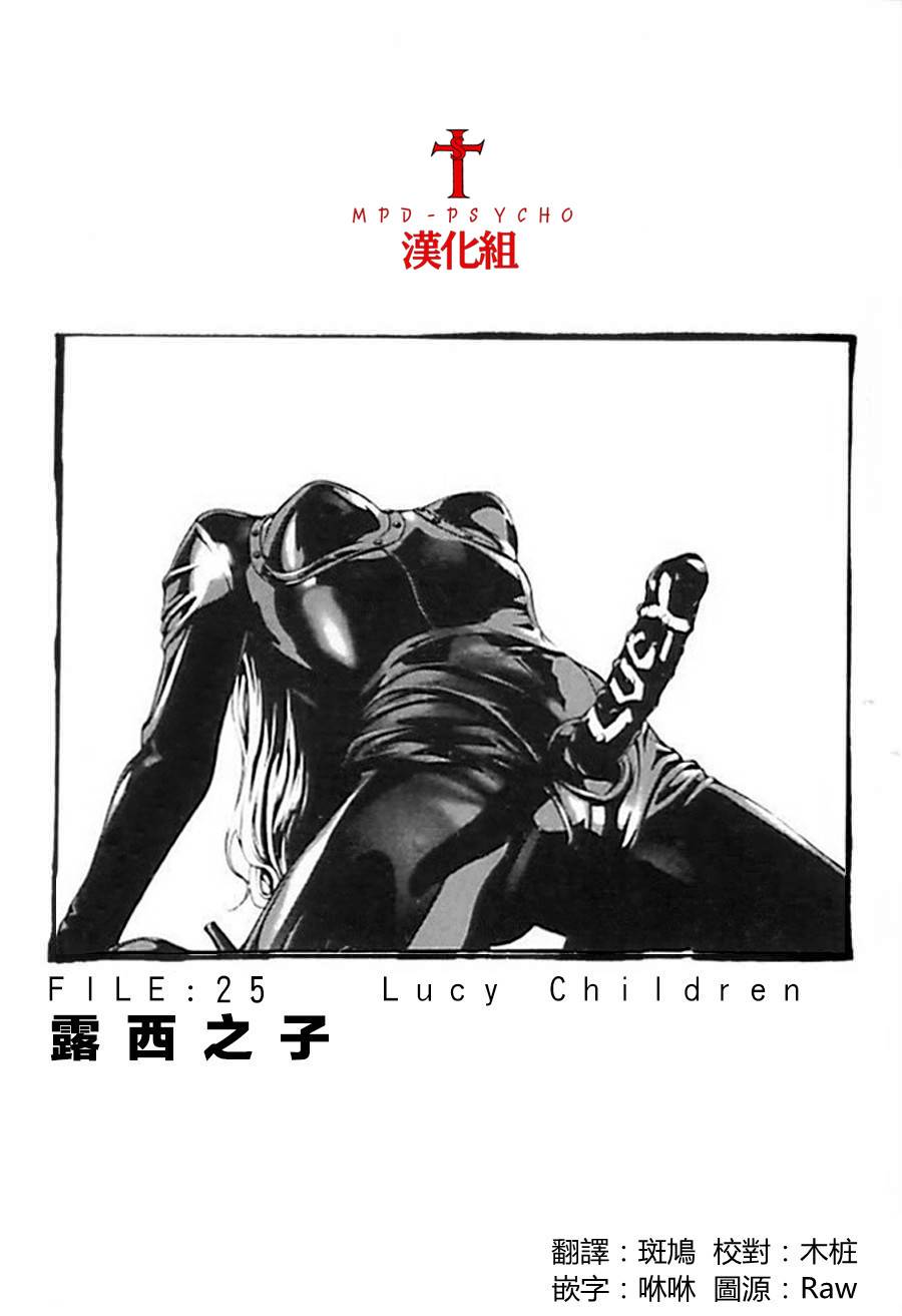 多重人格侦探 重制25 第0页