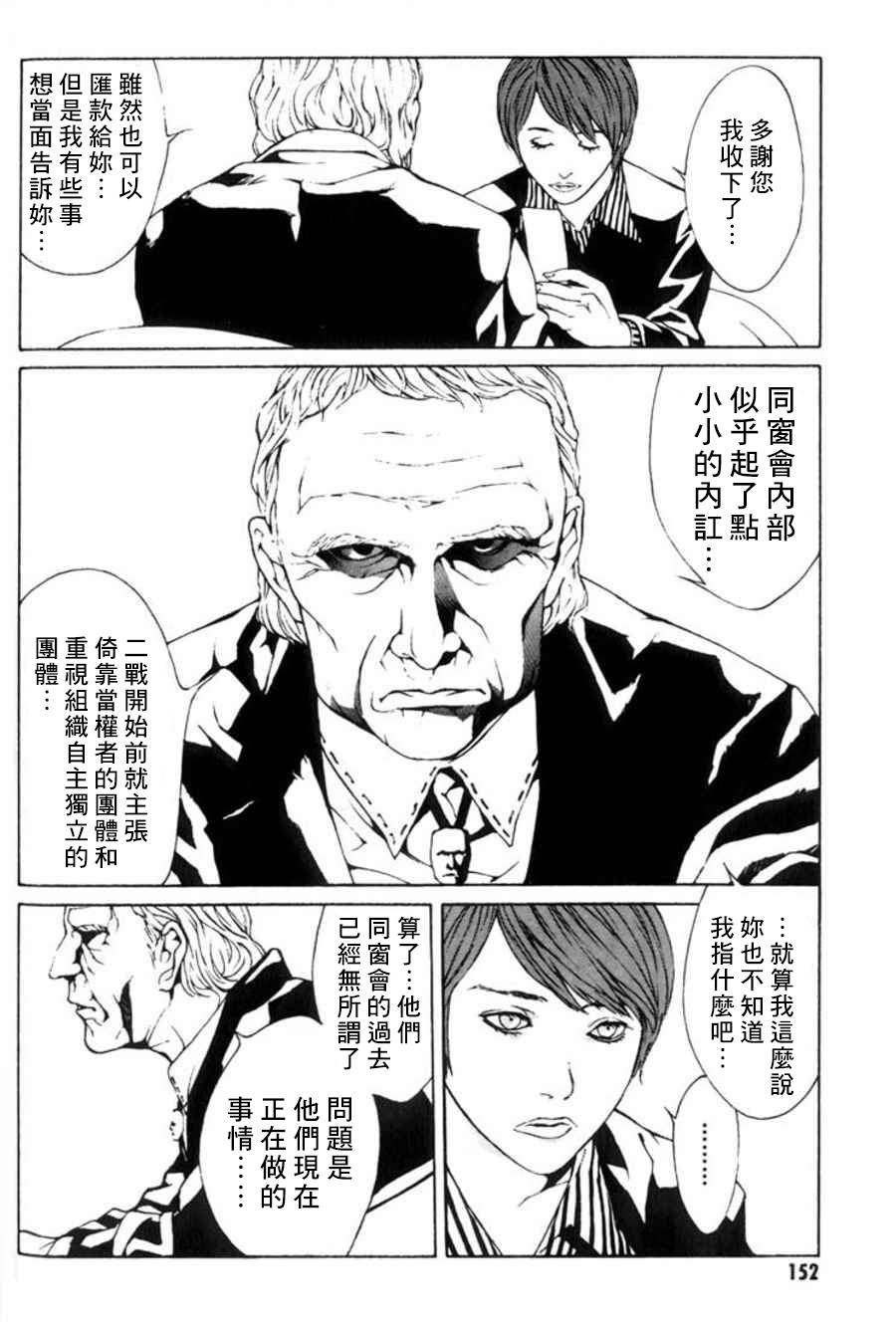 多重人格侦探 重制25 第3页