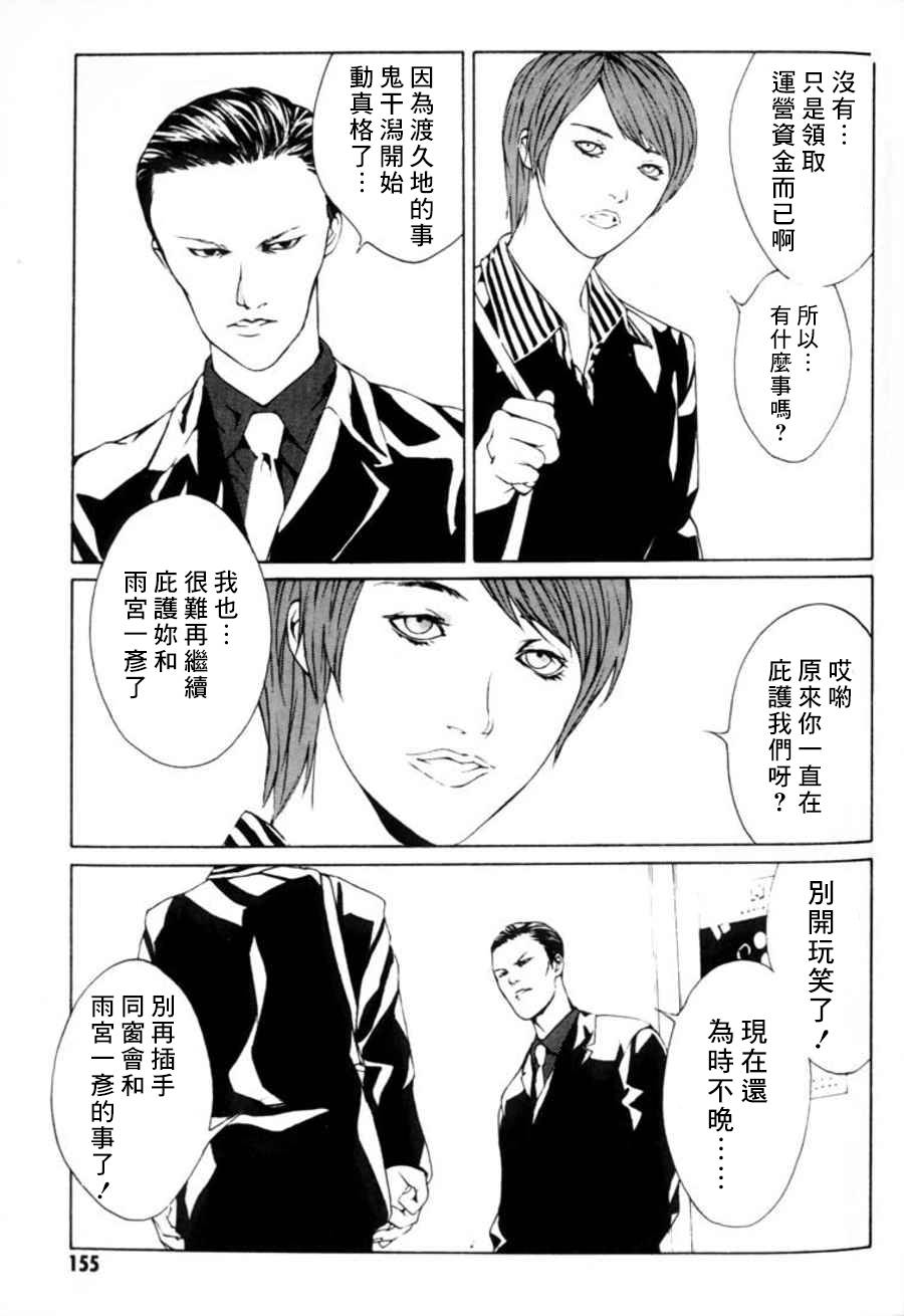 多重人格侦探 重制25 第6页