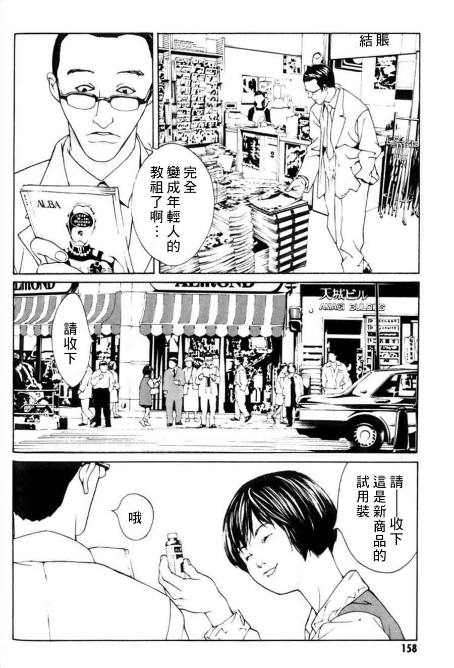 多重人格侦探 重制25 第9页