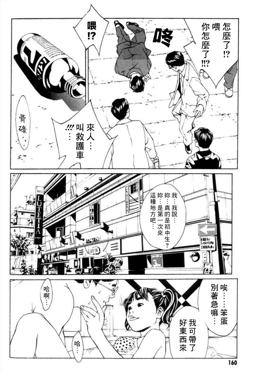 多重人格侦探 重制25 第11页