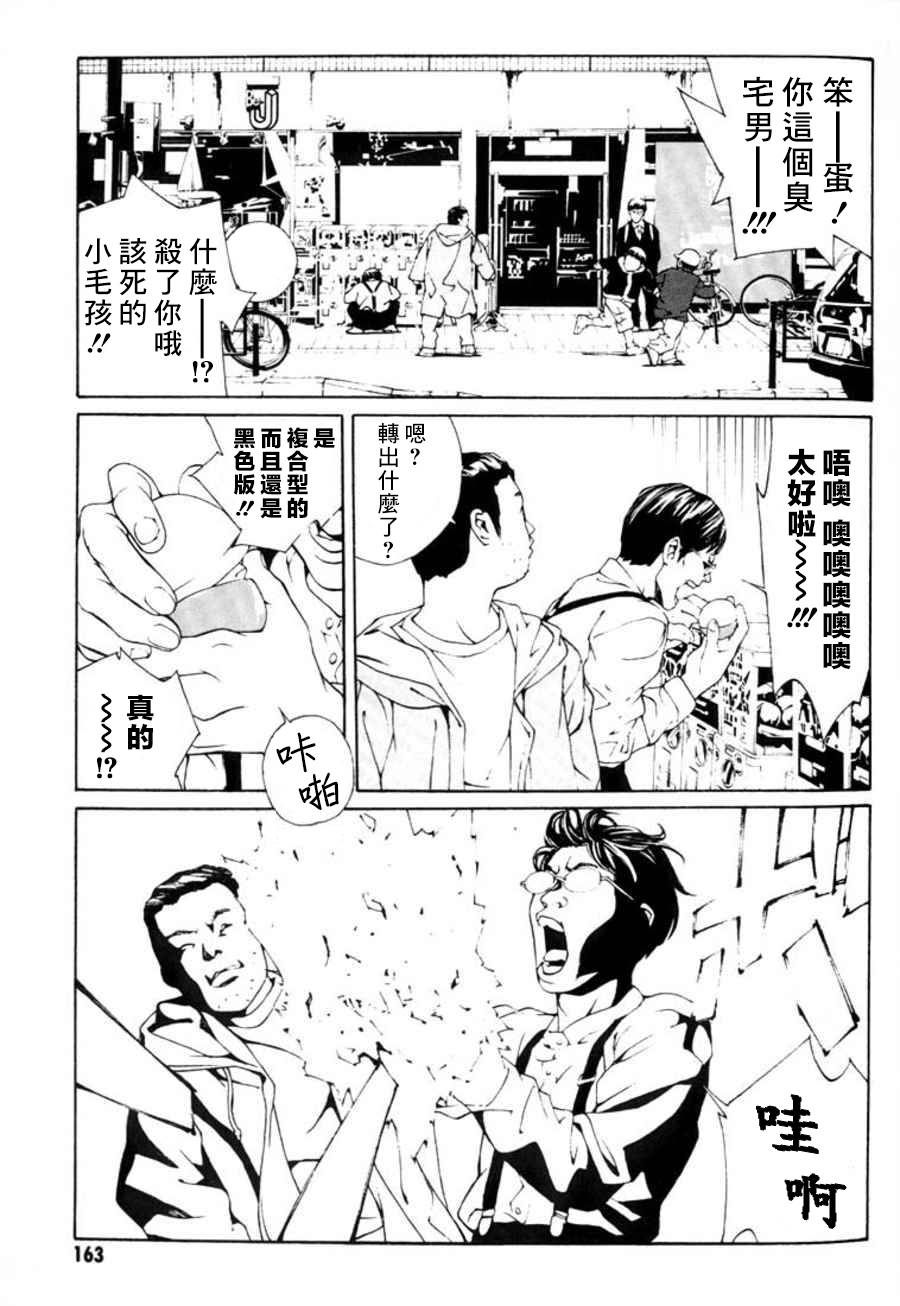 多重人格侦探 重制25 第14页