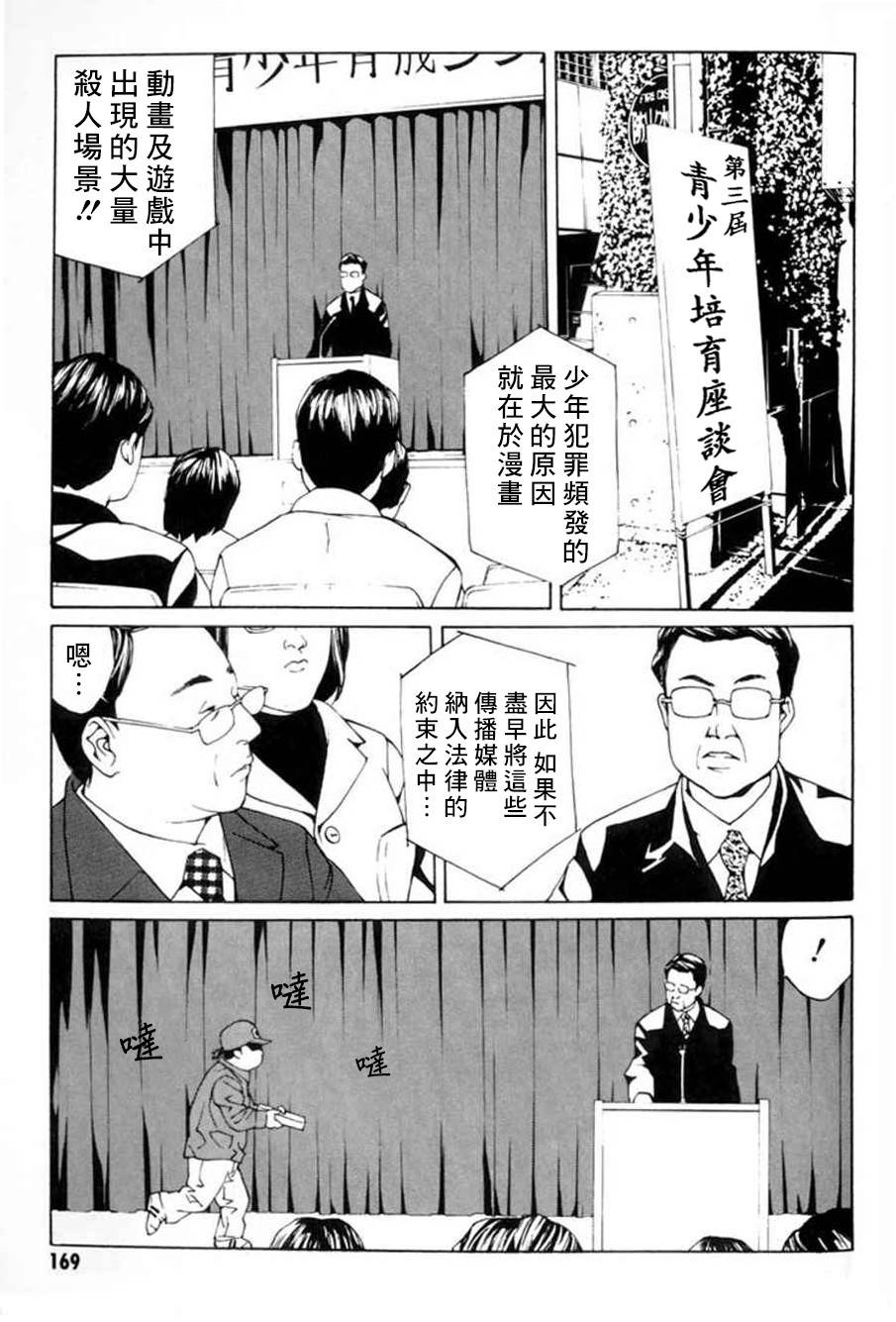 多重人格侦探 重制25 第20页