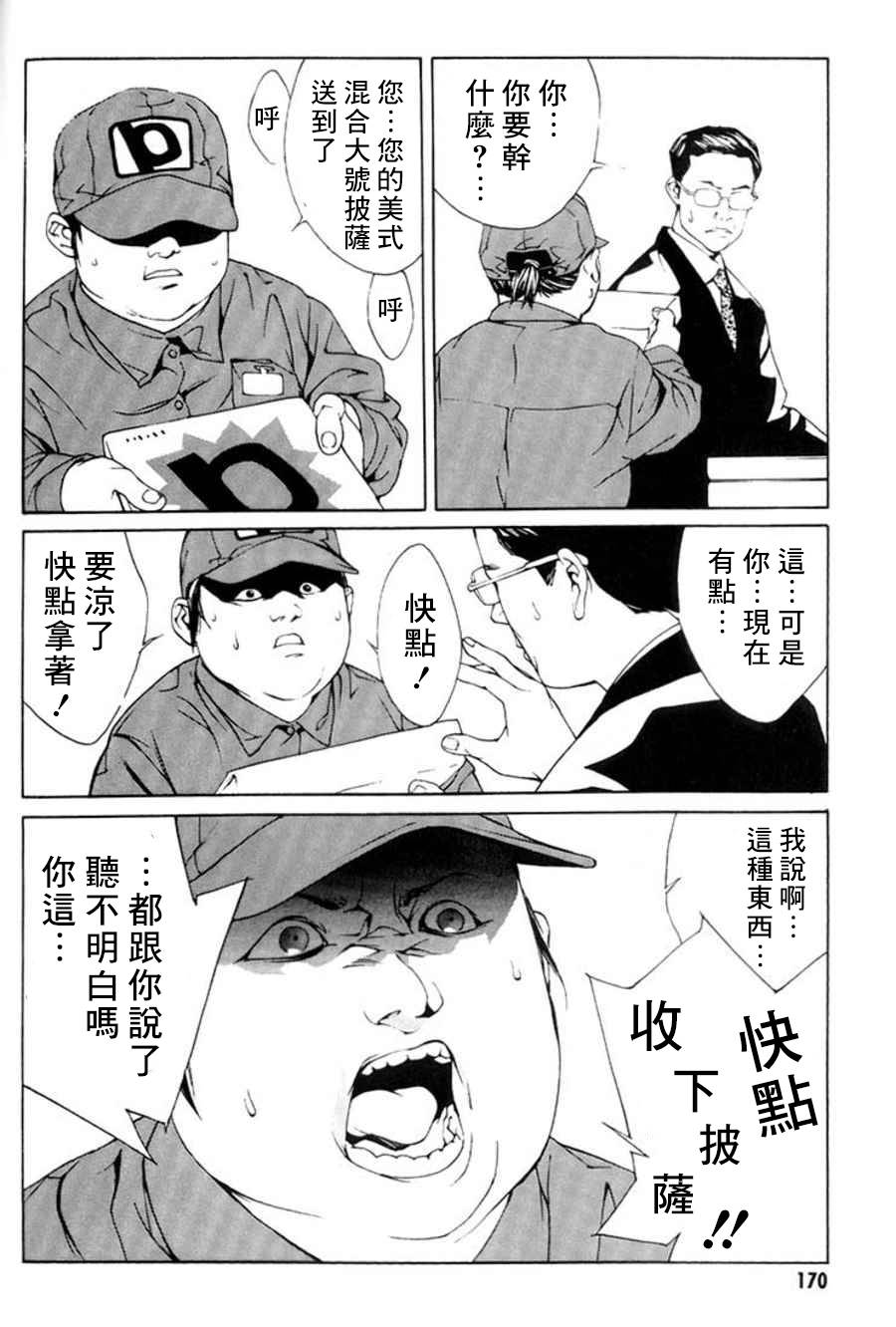 多重人格侦探 重制25 第21页