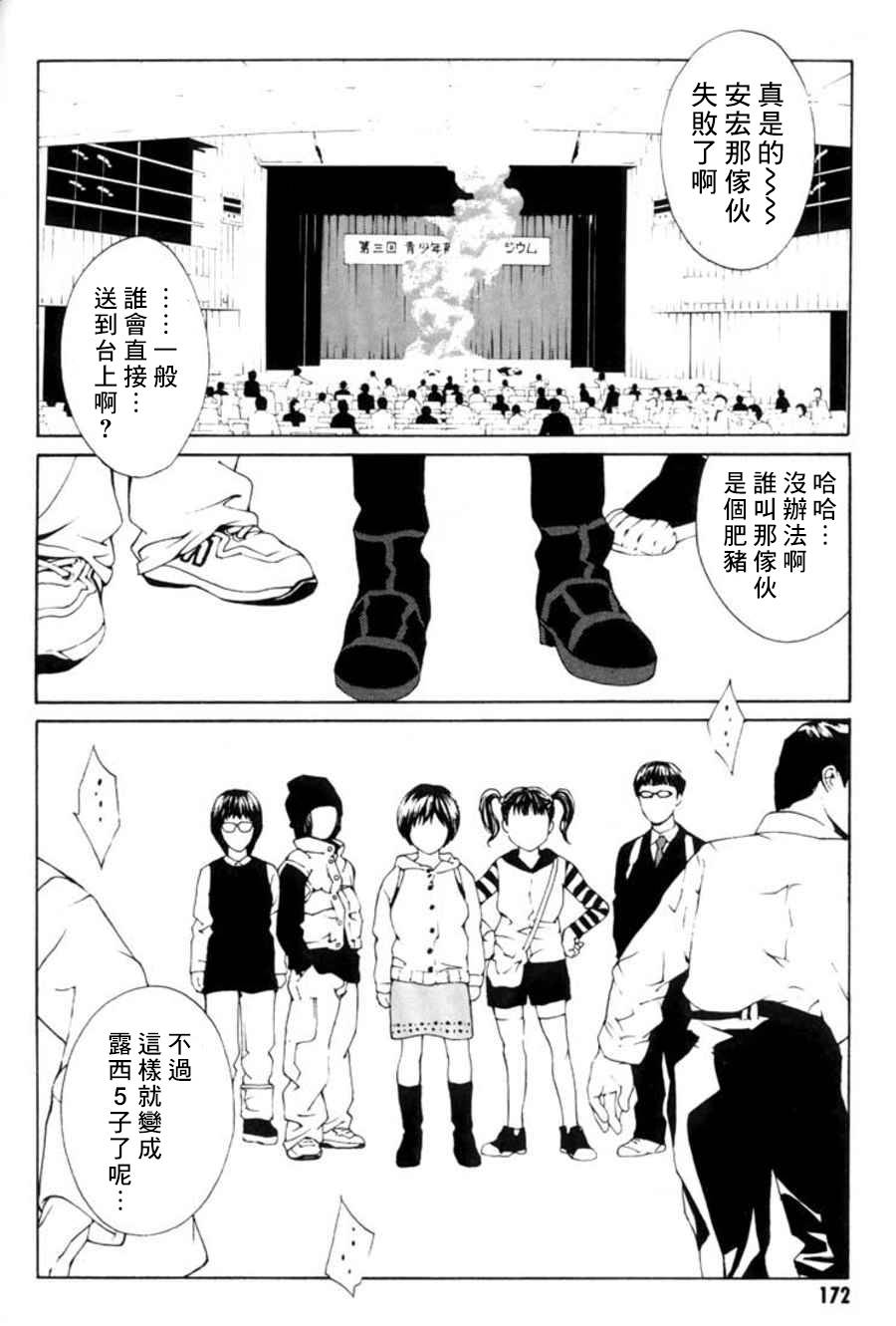 多重人格侦探 重制25 第23页