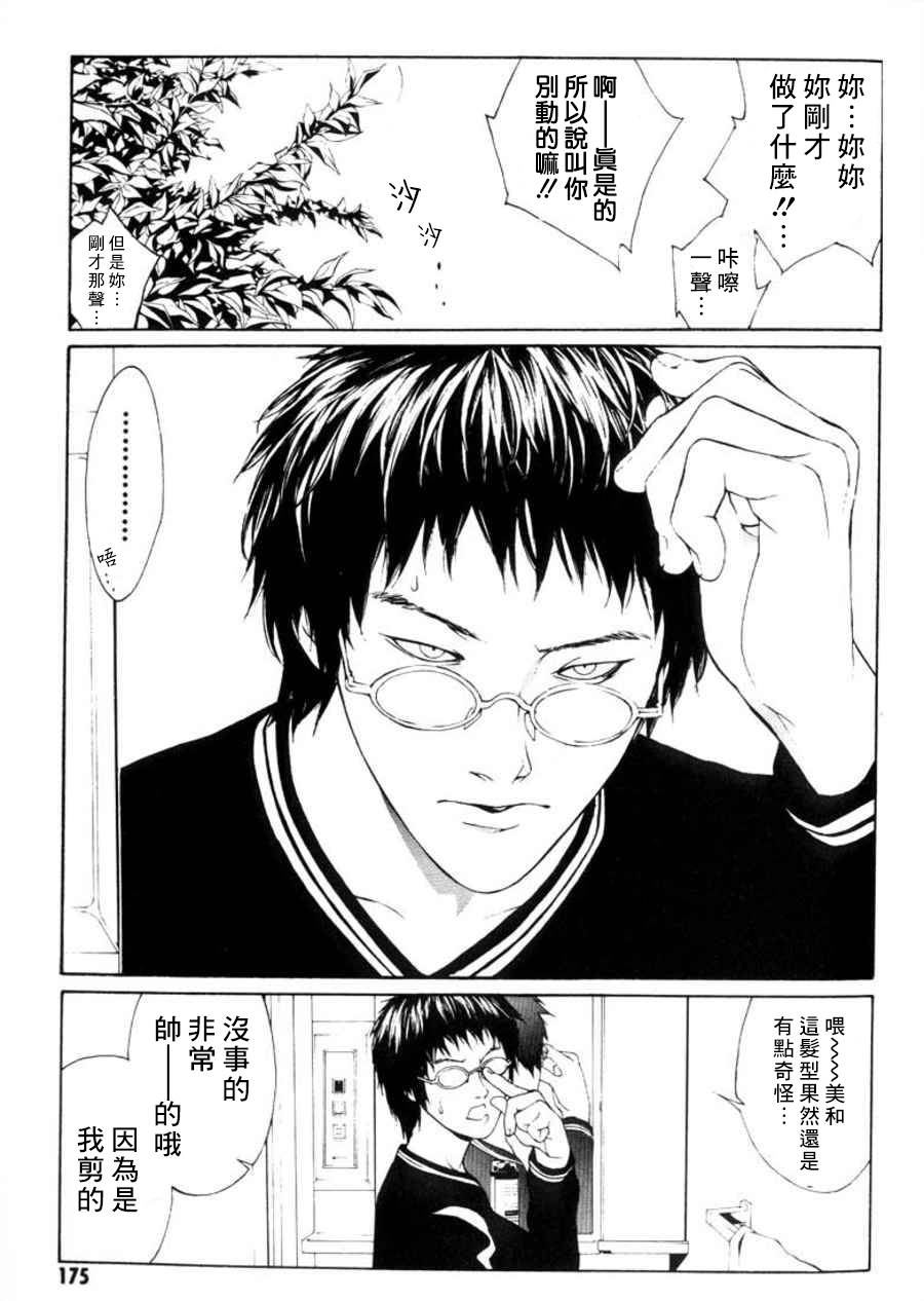 多重人格侦探 重制25 第26页