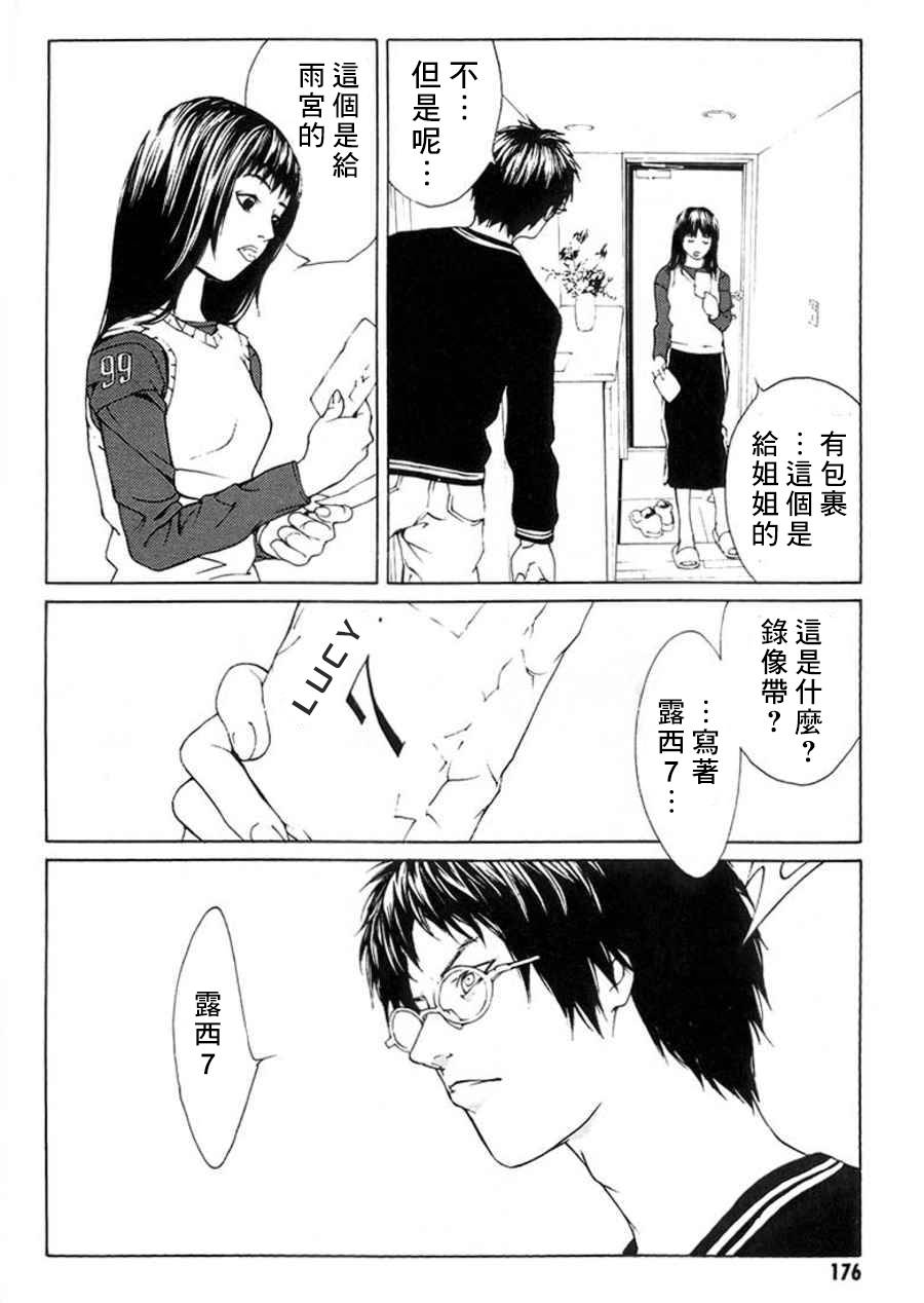 多重人格侦探 重制25 第27页