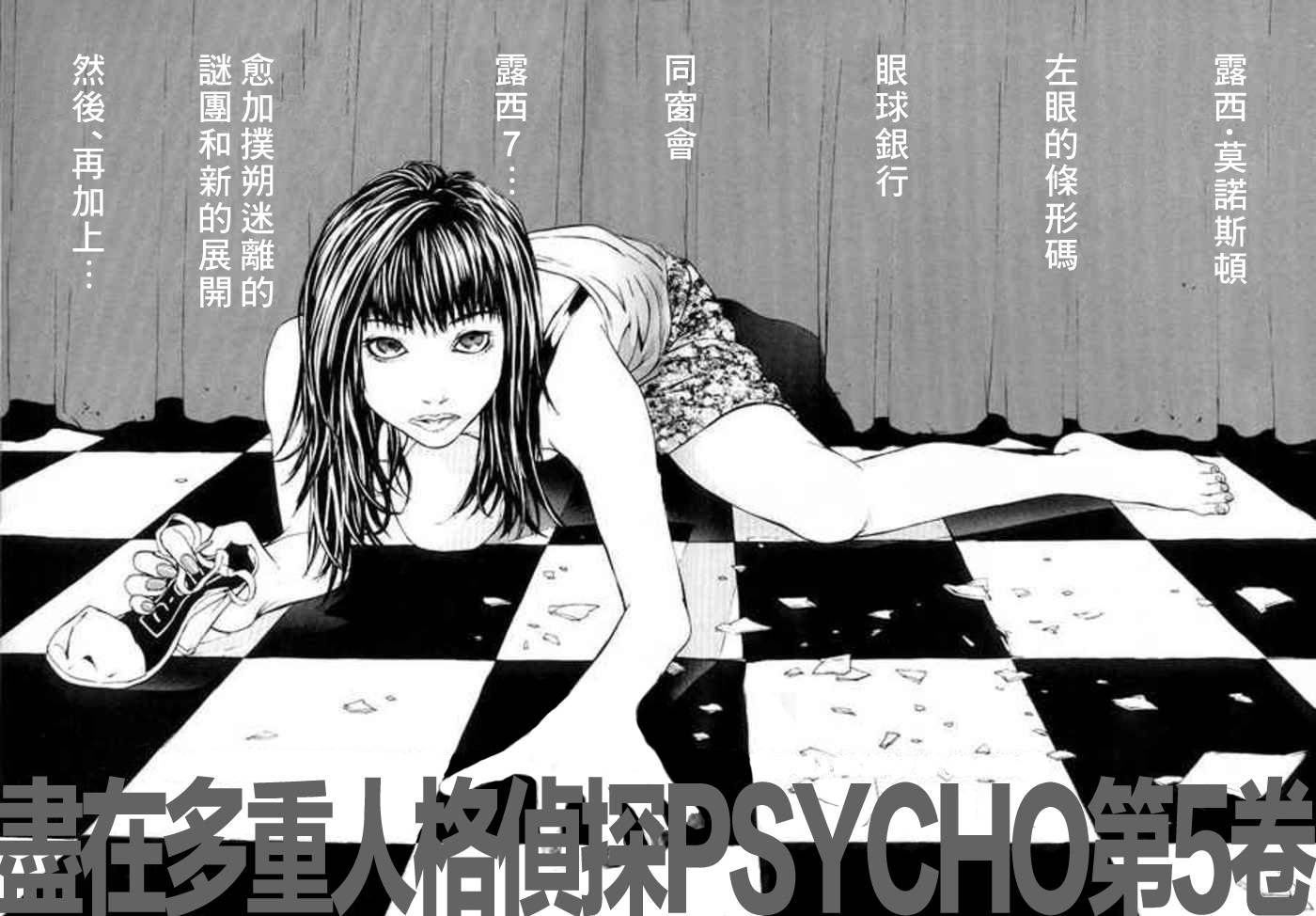 多重人格侦探 重制25 第30页