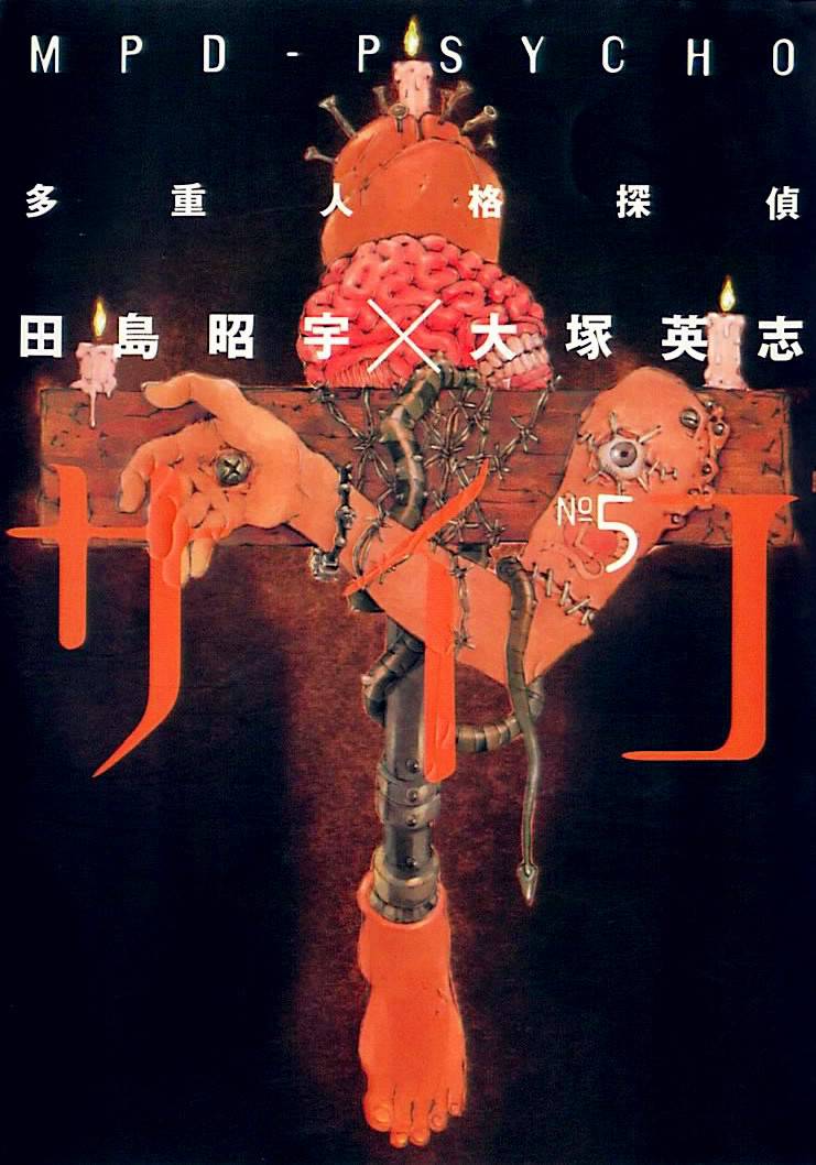 多重人格侦探 重制26 第0页