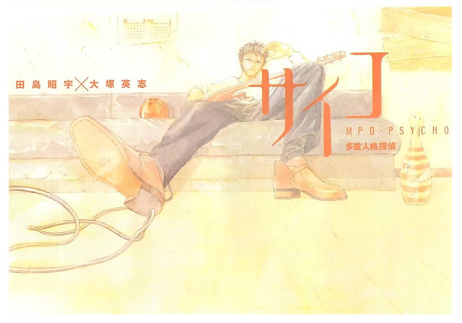 多重人格侦探 重制26 第2页