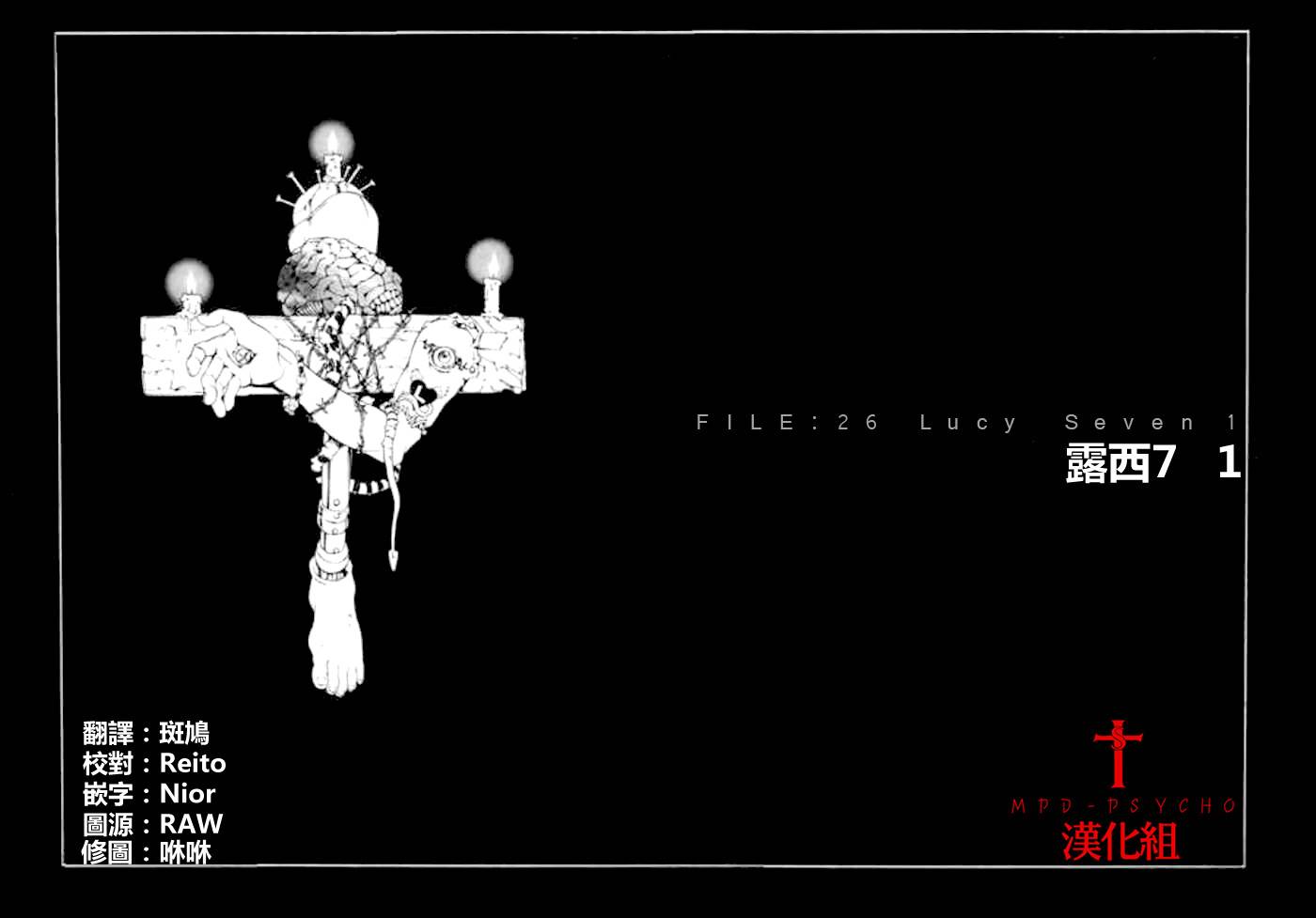 多重人格侦探 重制26 第4页