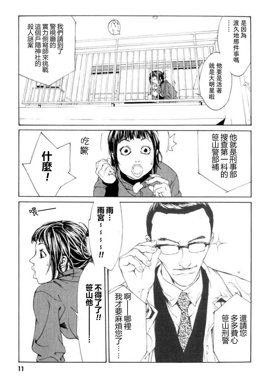 多重人格侦探 重制26 第6页