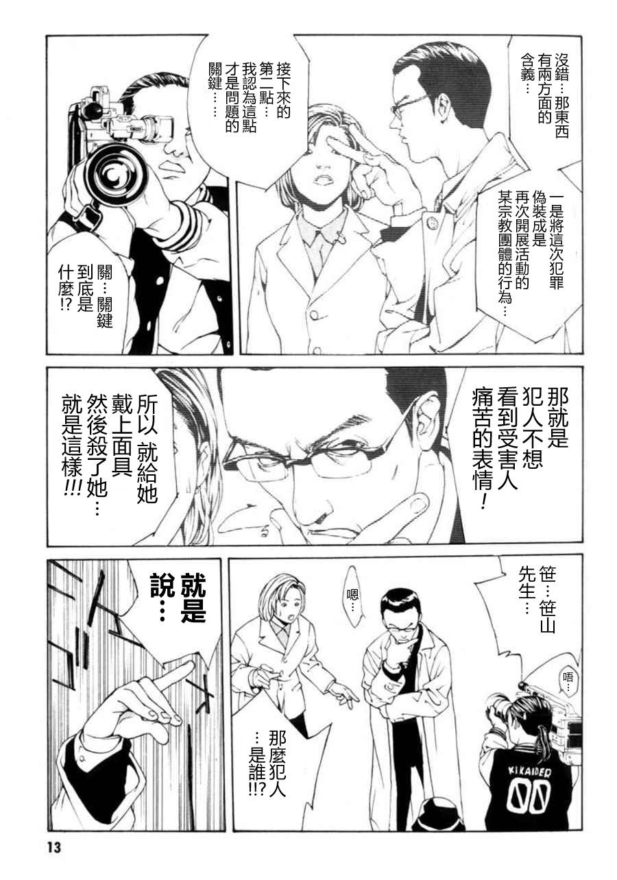 多重人格侦探 重制26 第8页