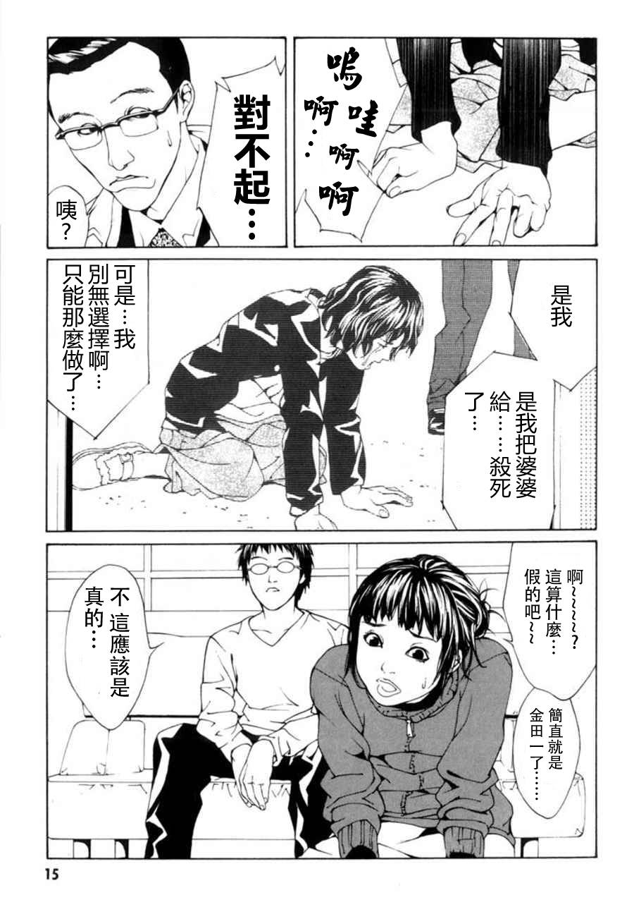 多重人格侦探 重制26 第10页