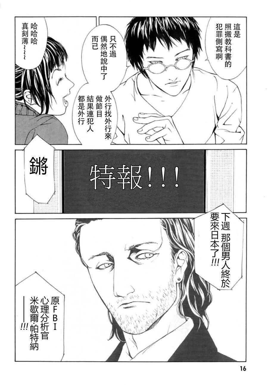 多重人格侦探 重制26 第11页