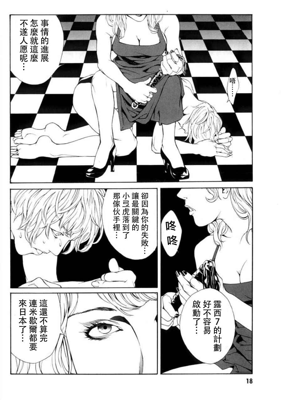 多重人格侦探 重制26 第13页