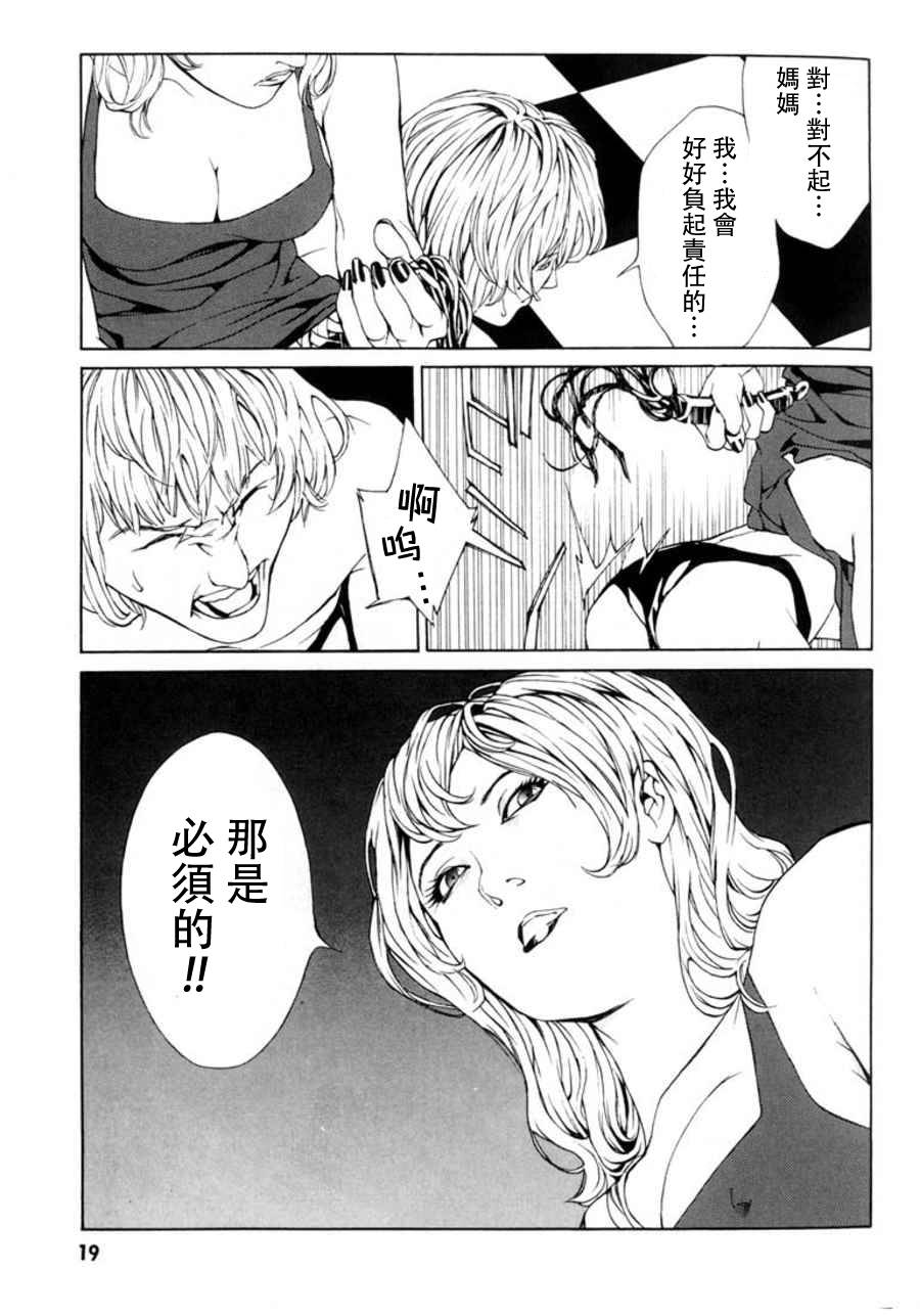 多重人格侦探 重制26 第14页