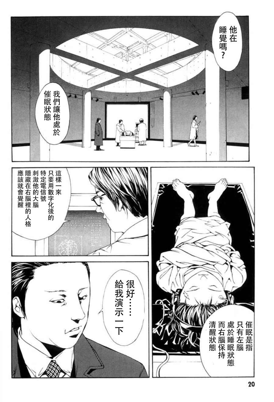 多重人格侦探 重制26 第15页