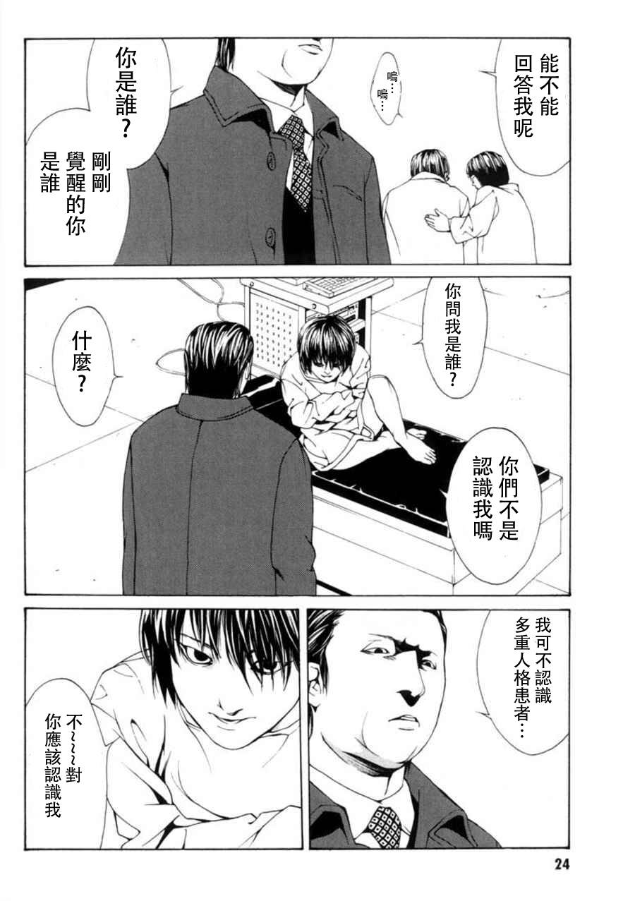 多重人格侦探 重制26 第19页