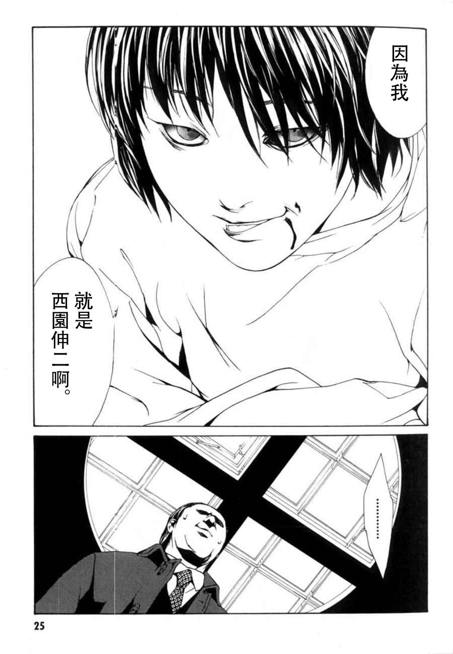 多重人格侦探 重制26 第20页