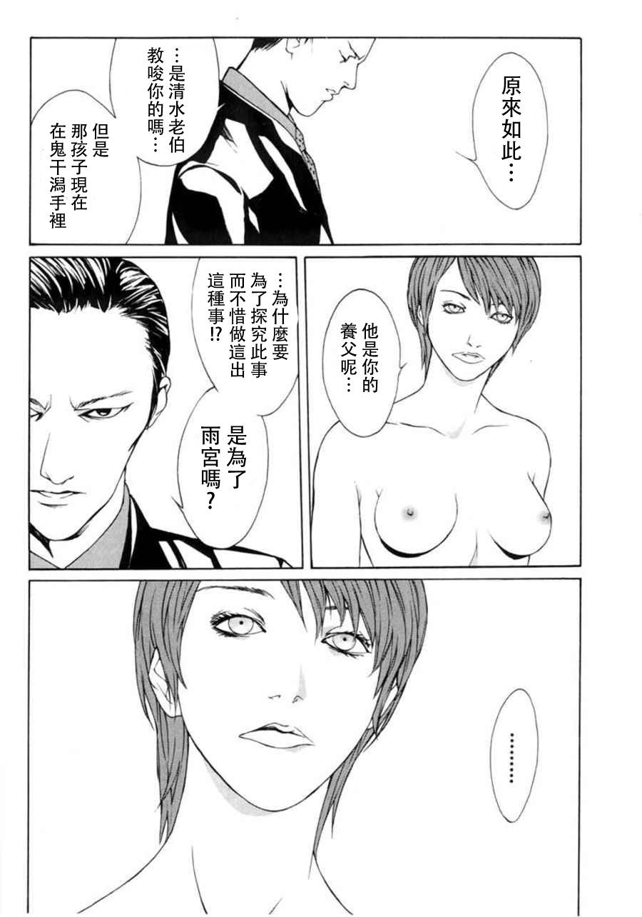 多重人格侦探 重制26 第23页