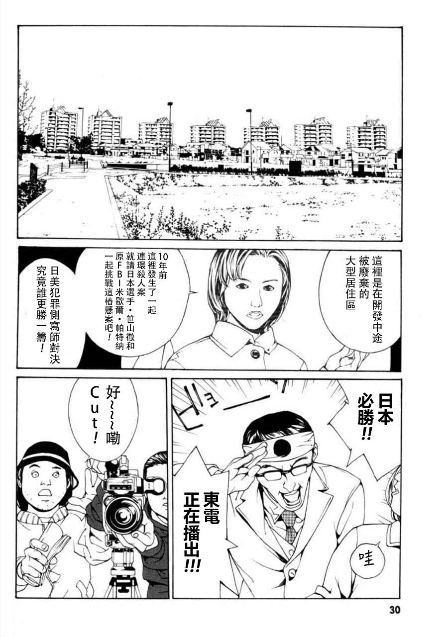 多重人格侦探 重制26 第25页