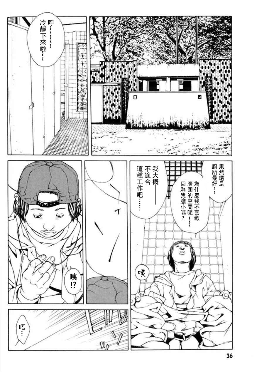 多重人格侦探 重制26 第31页