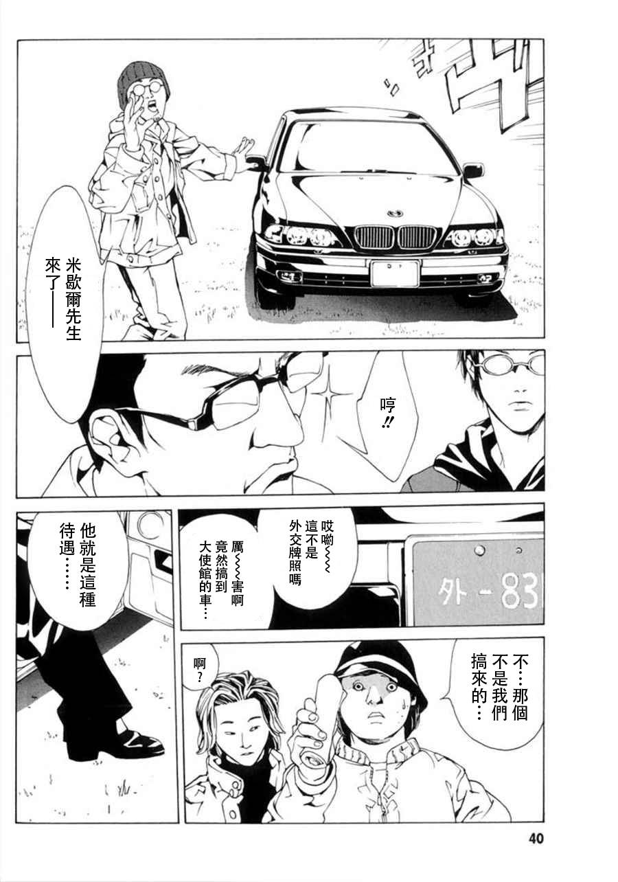 多重人格侦探 重制27 第1页