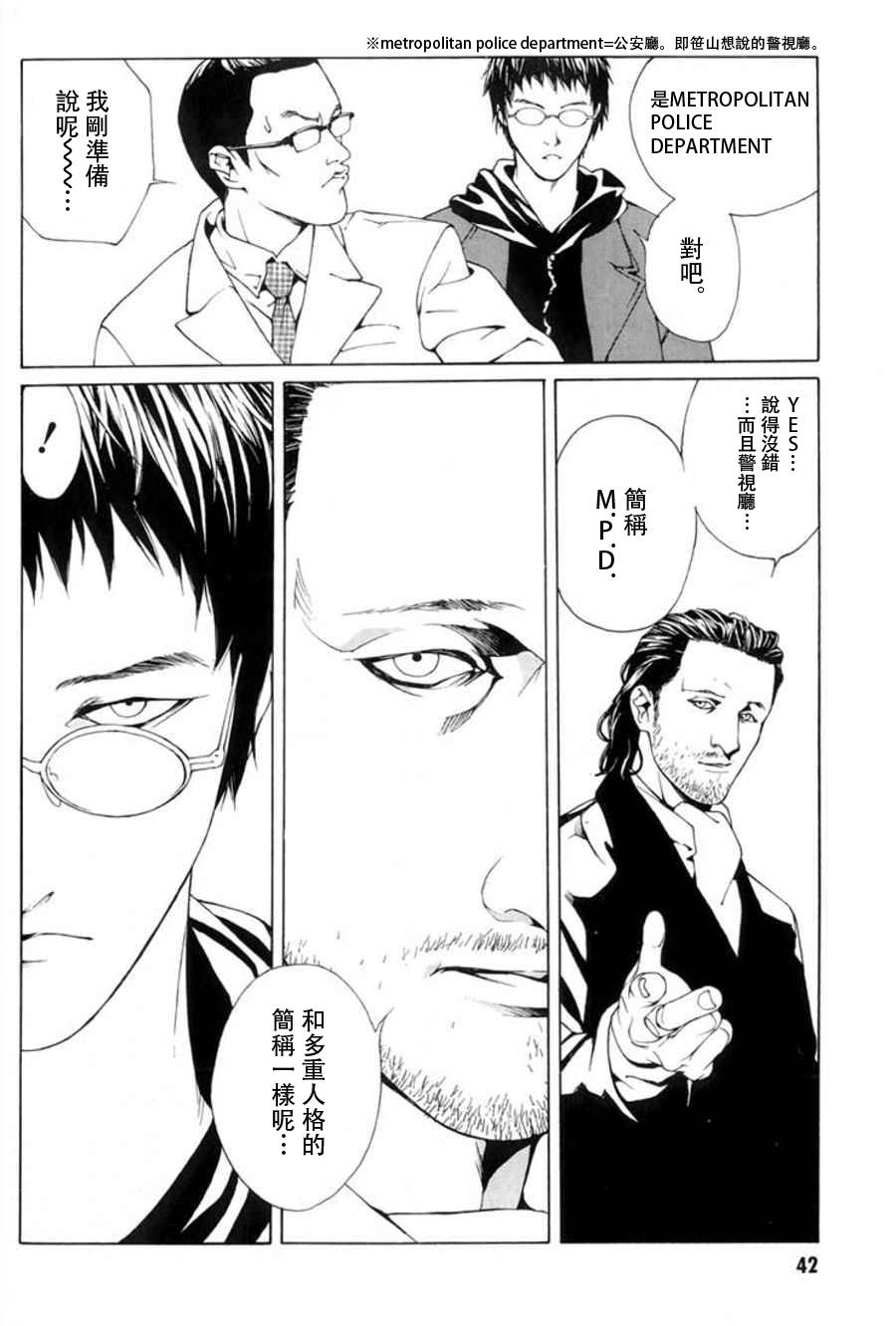 多重人格侦探 重制27 第3页