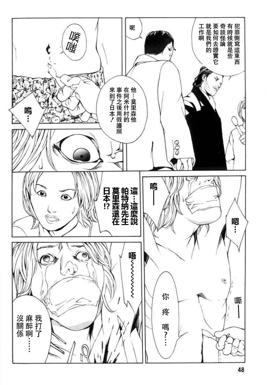 多重人格侦探 重制27 第9页