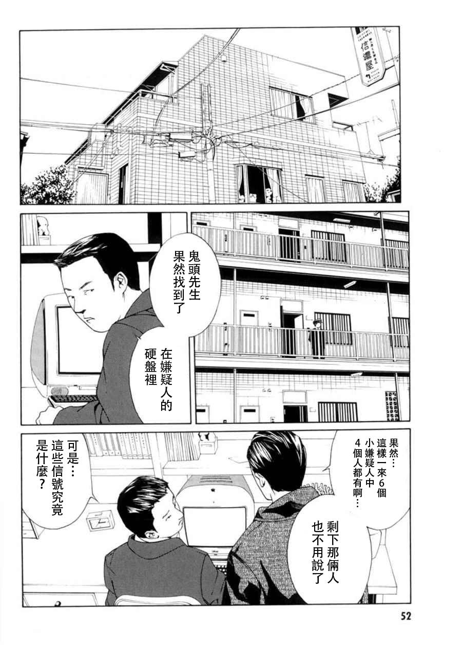 多重人格侦探 重制27 第13页