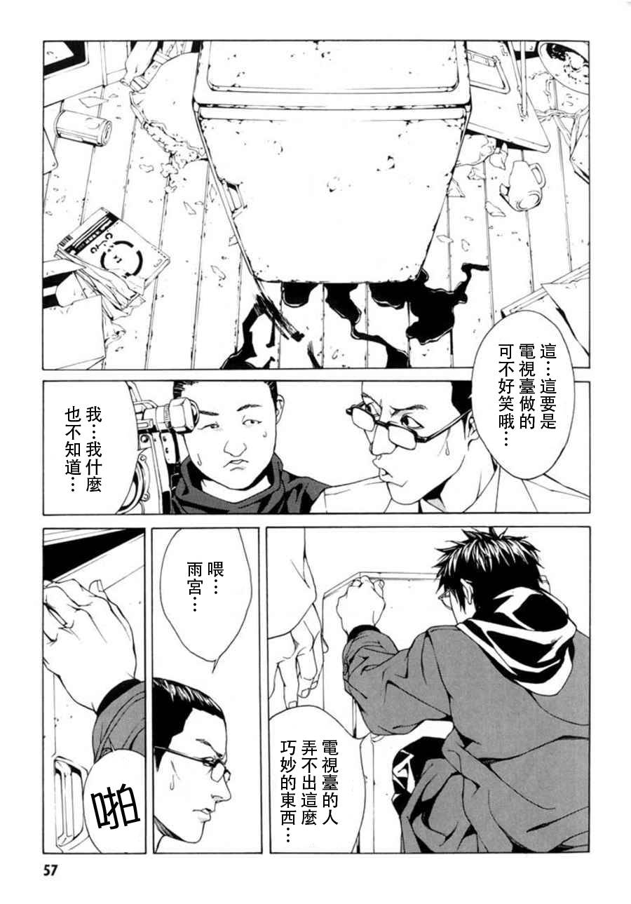 多重人格侦探 重制27 第18页