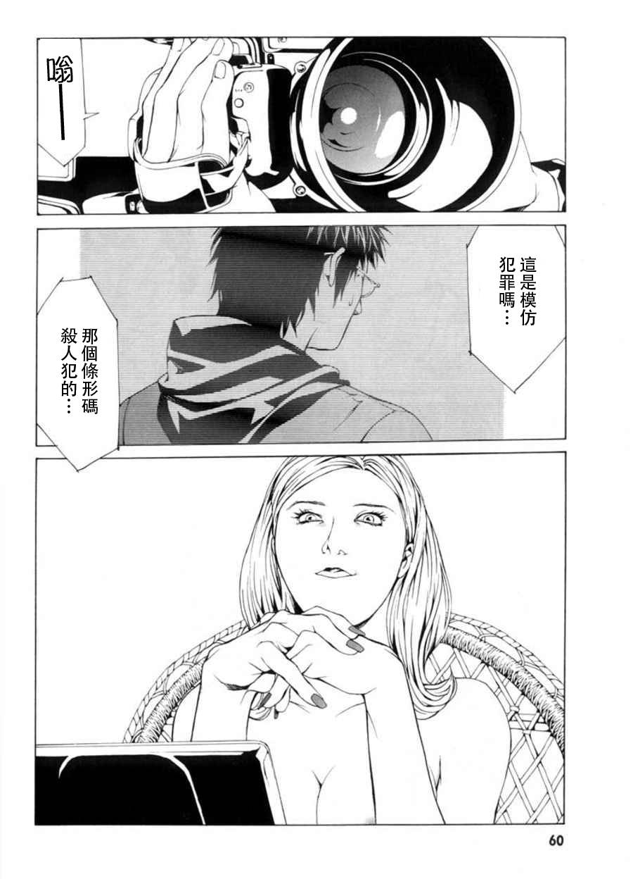 多重人格侦探 重制27 第21页