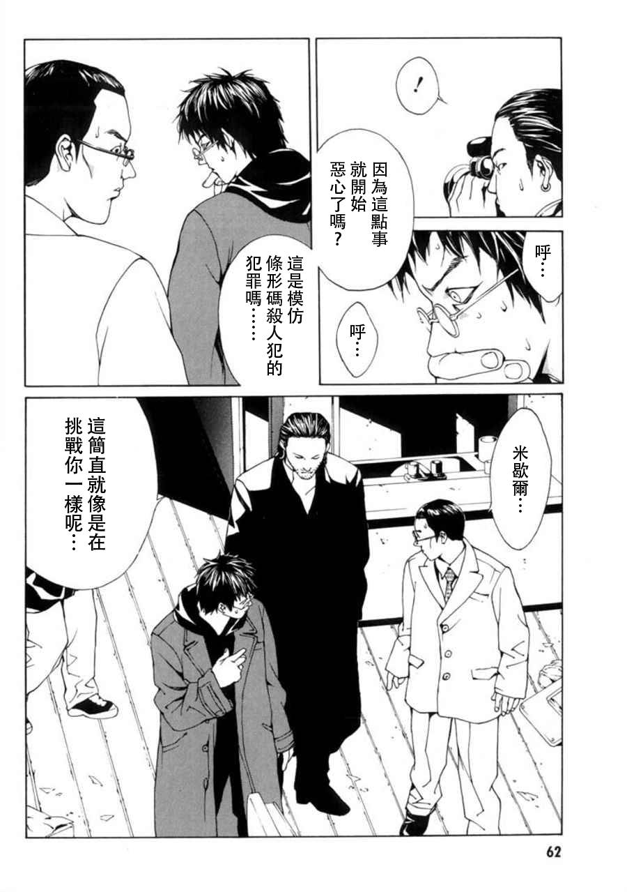 多重人格侦探 重制27 第23页